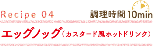エッグノッグ