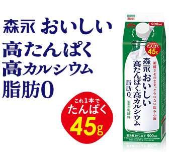 森永おいしい高たんぱく脂肪ゼロ